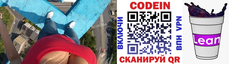 Кодеиновый сироп Lean напиток Lean (лин) Мегион